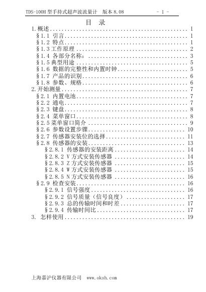 TDS-100H 型手持式超声波流量计 说明书