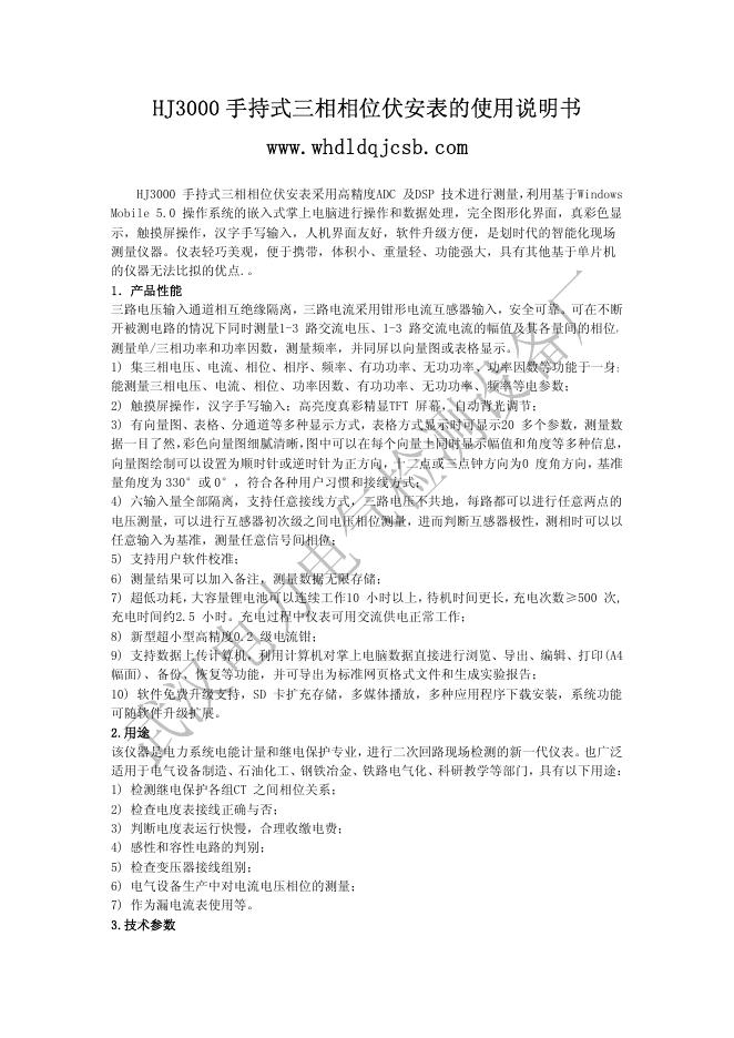 HJ3000 手持式三相相位伏安表 使用说明书