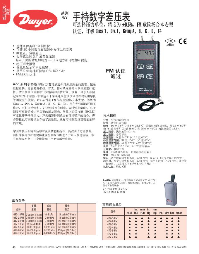 Dwyer 477 系列 手持数字压差表 说明书
