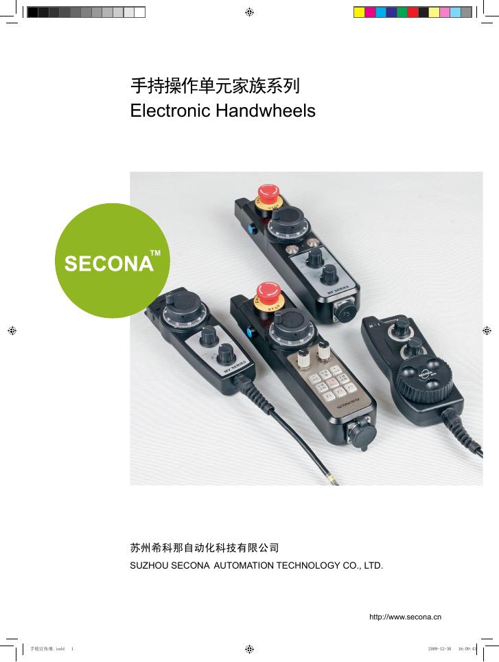 SECONA 手持操作单元家族系列 说明书