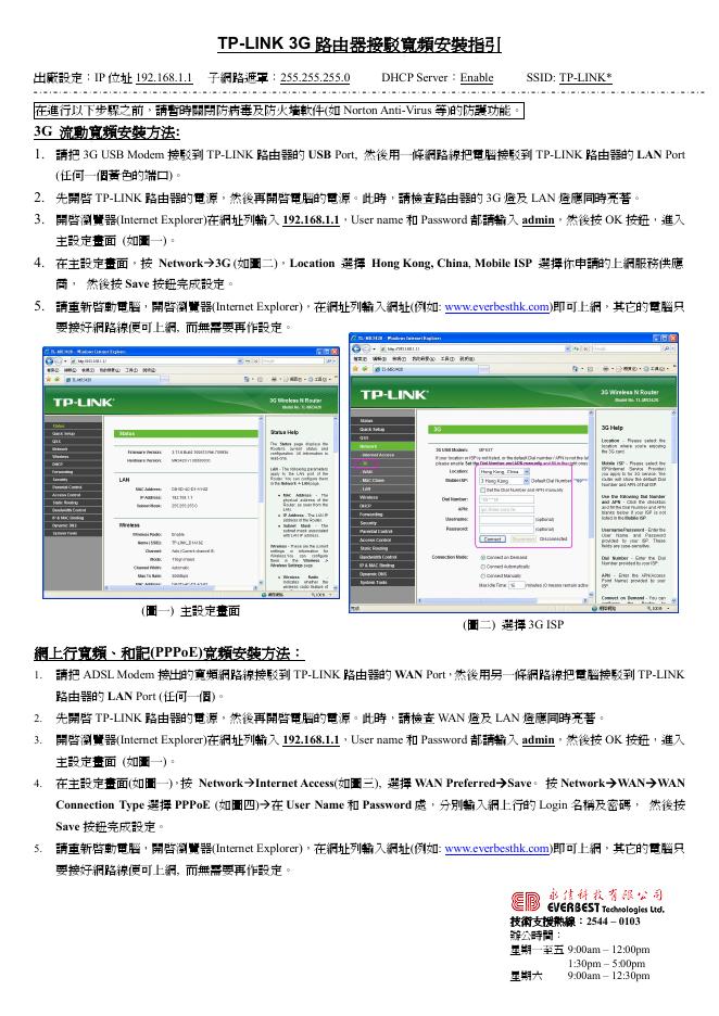 TP-LINK 3G 路由器接駁寬頻安裝指引 说明书