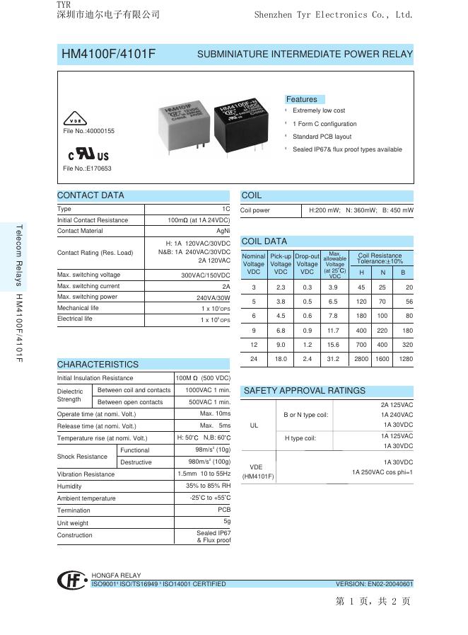 深圳市迪尔电子有限公司 HM4100F/4101F 说明书