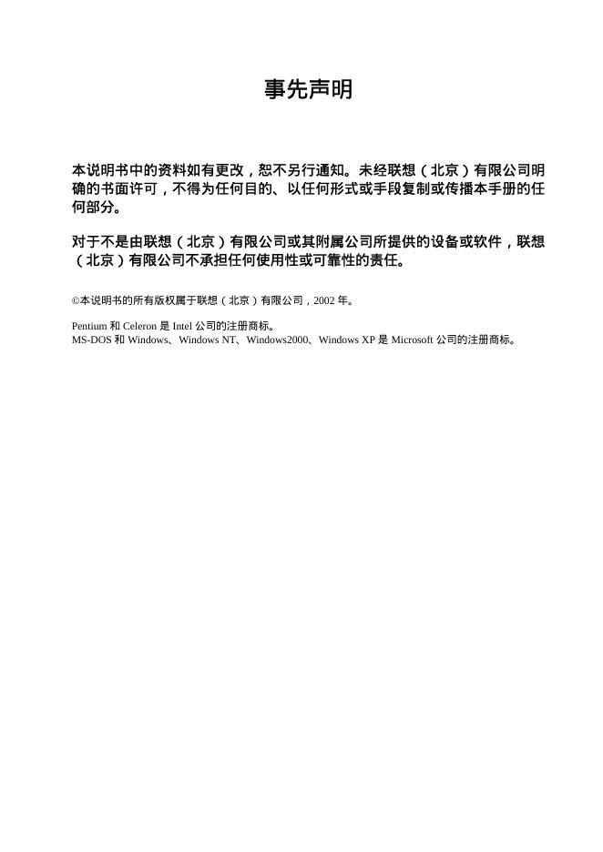 联想 昭阳 S60 笔记本电脑 说明书