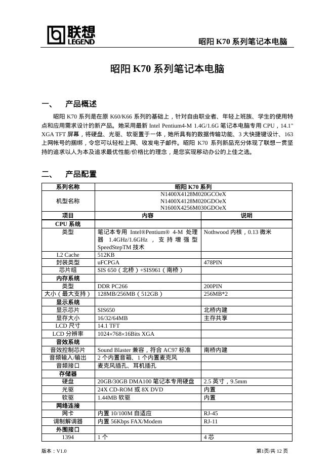 联想 昭阳 K70 系列笔记本电脑 使用说明书