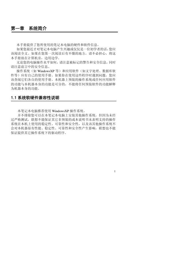 笔记本电脑 说明书