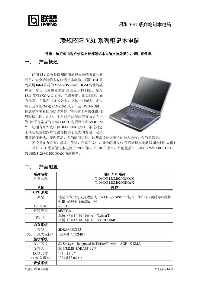 联想昭阳 V31 系列笔记本电脑 使用说明书