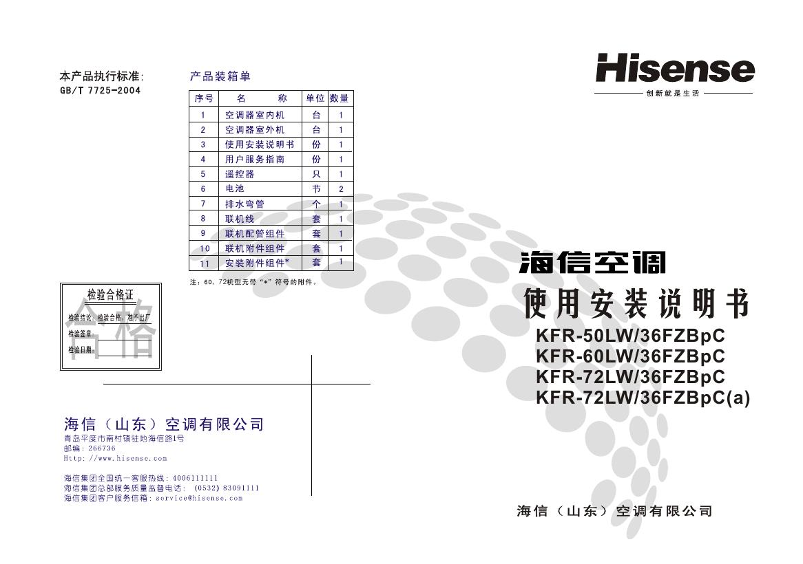 海信空调 KFR-50LW/36FZBpC 使用安装说明书