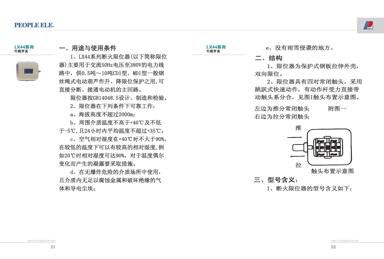 LX44系列行程开关说明书