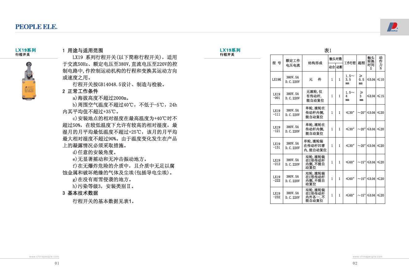 LX19系列行程开关说明书