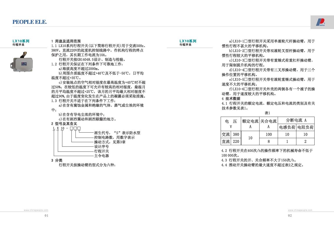 LX10系列行程开关说明书