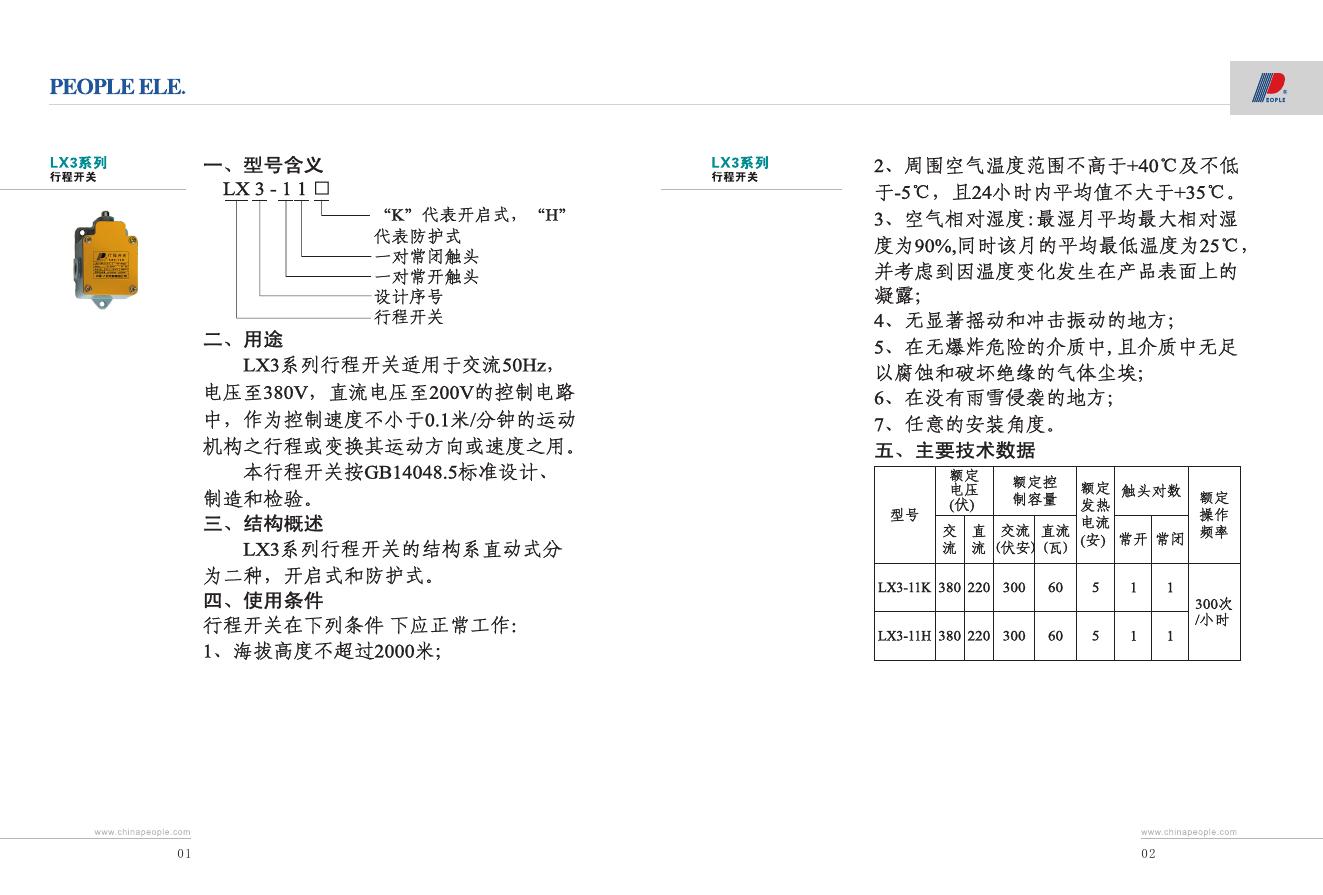 LX3系列行程开关说明书