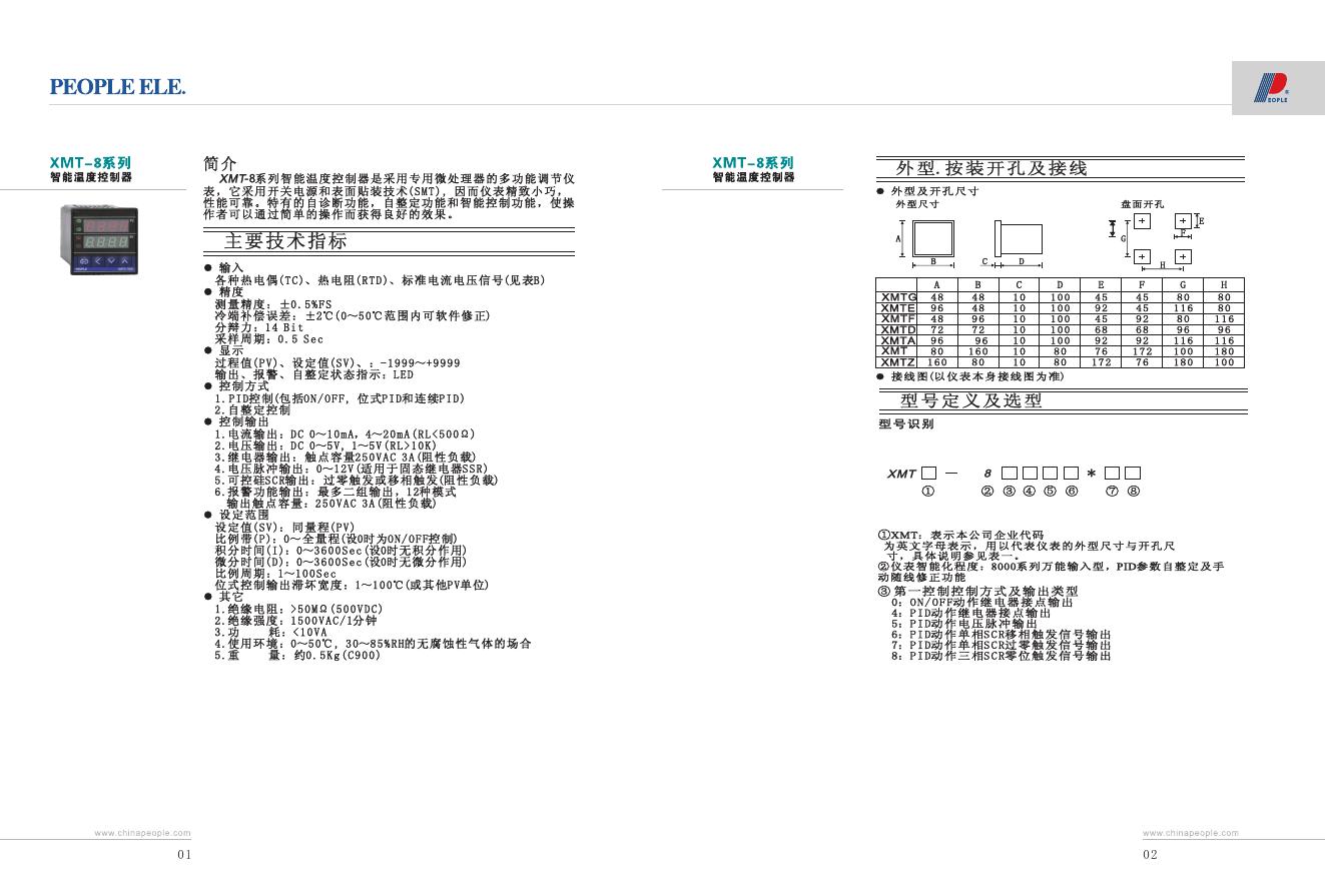PEOPLE ELE XMT-8系列智能温度控制器 说明书