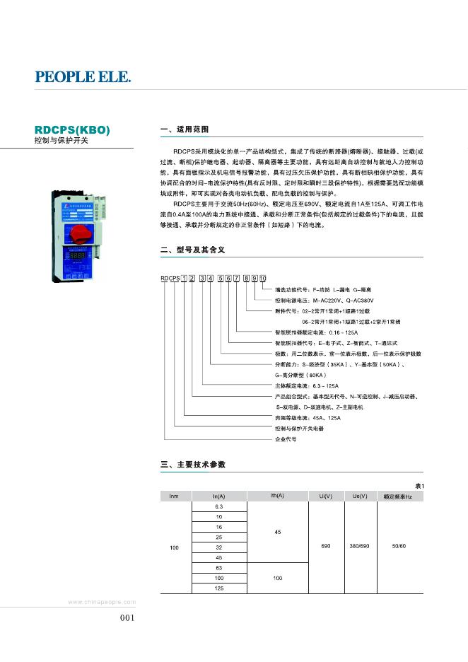 PEOPLE ELE RDCPS[KBO]控制与保护开关 说明书