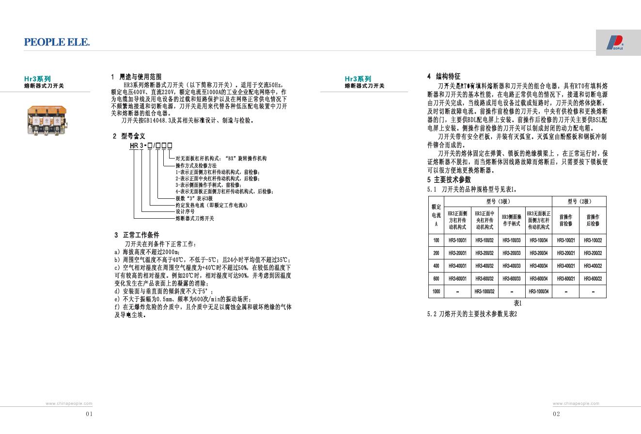 PEOPLE ELE Hr3系列熔断器式刀开关 说明书