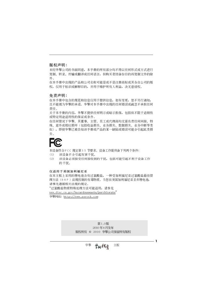 华擎 擎网猫鹰 主板 说明书