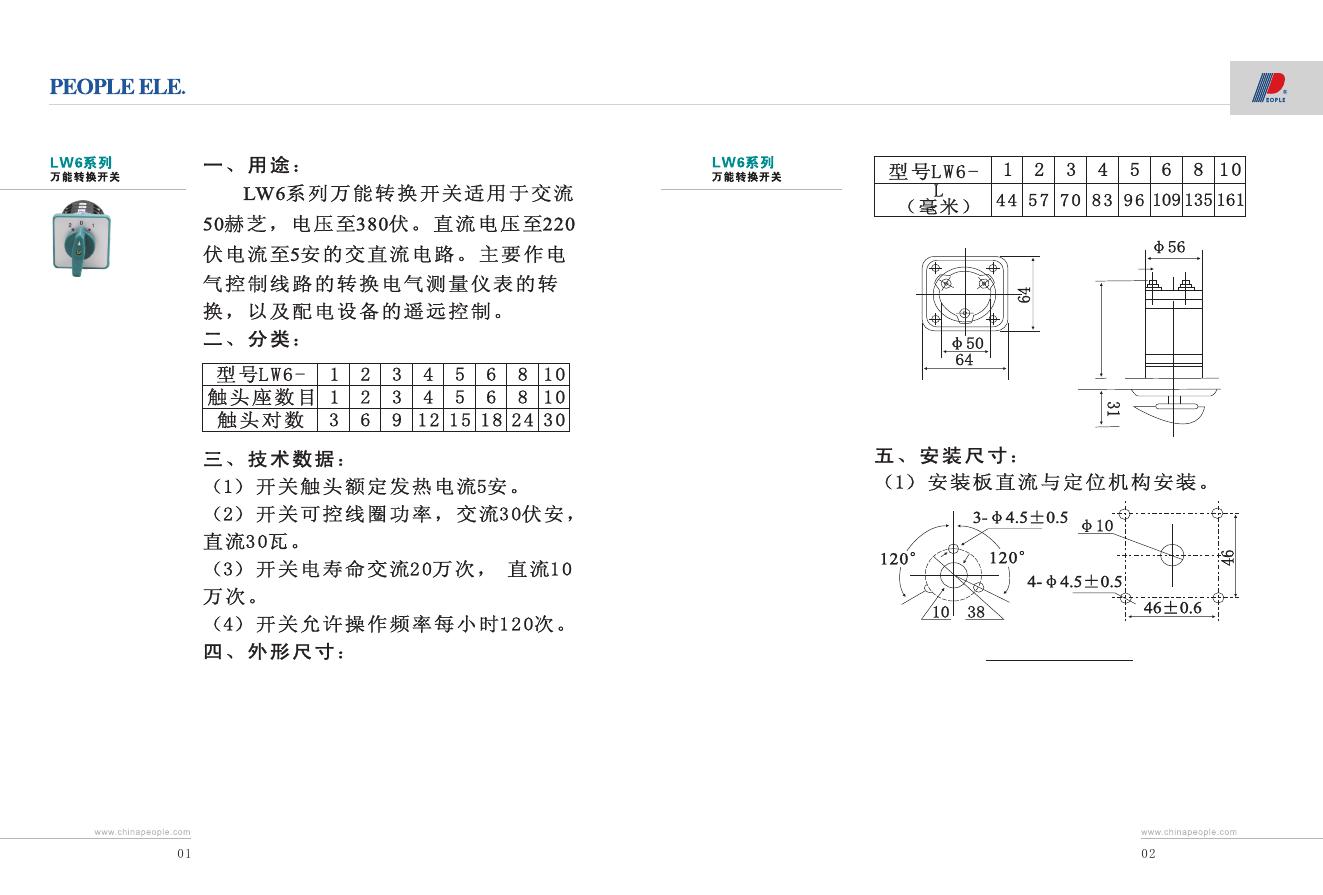 PEOPLE ELE LW6系列万能转换开关 说明书