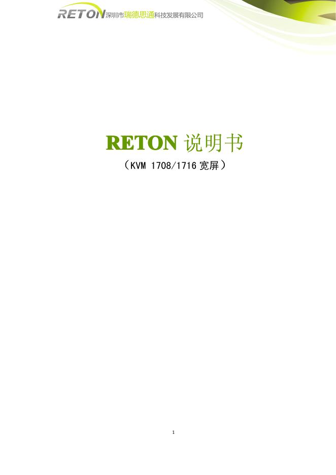 RETON 说明书
