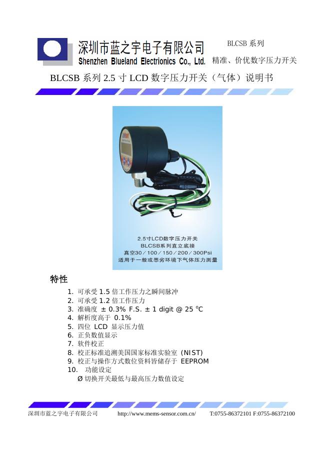 BLCSB系列2.5寸LCD数字压力开关（气体）说明书