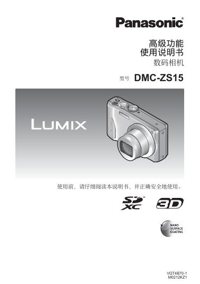 Panasonic DMC-ZS15数码相机 使用说明书