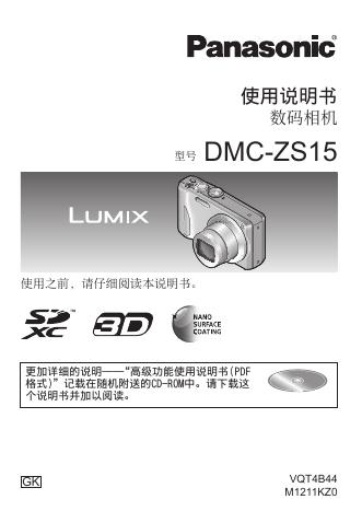 Panasonic DMC-ZS15 数码相机 使用说明书