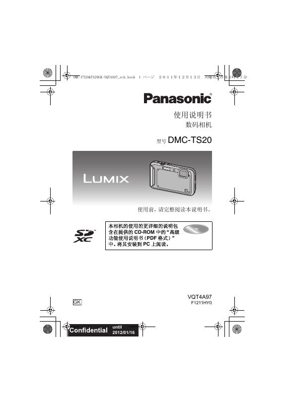 Panasonic DMC-TS20数码相机 使用说明书(1)(1)