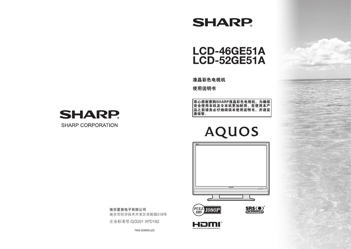 SHARP LCD-46GE51A LCD-52GE51A液晶彩色電視機 使用说明书