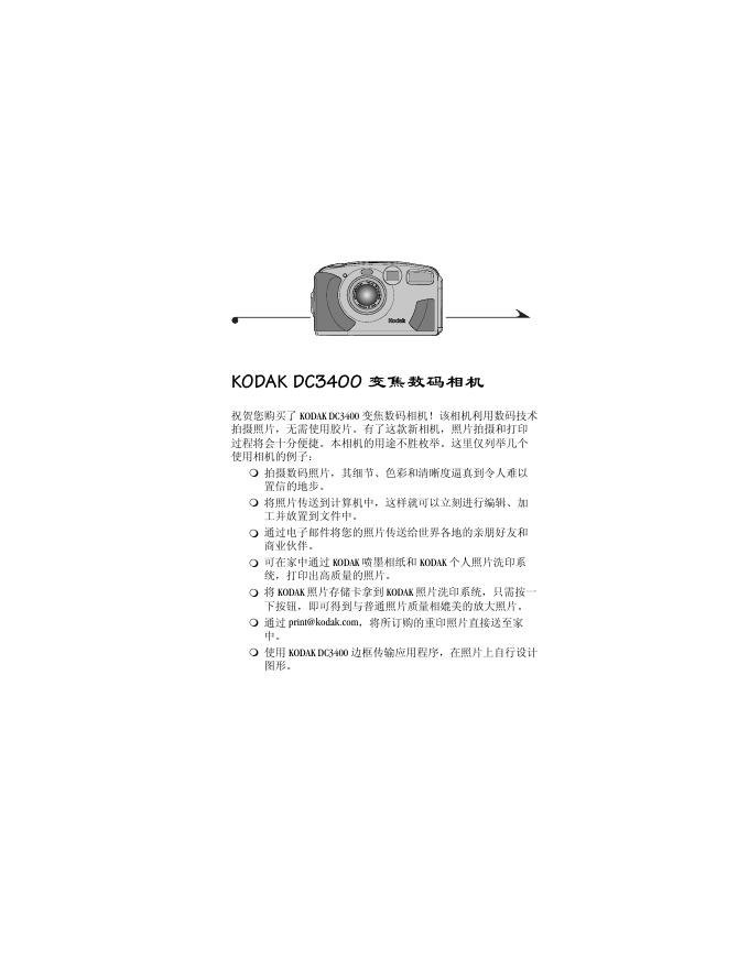 KODAK DC3400 变焦数码相机 说明书