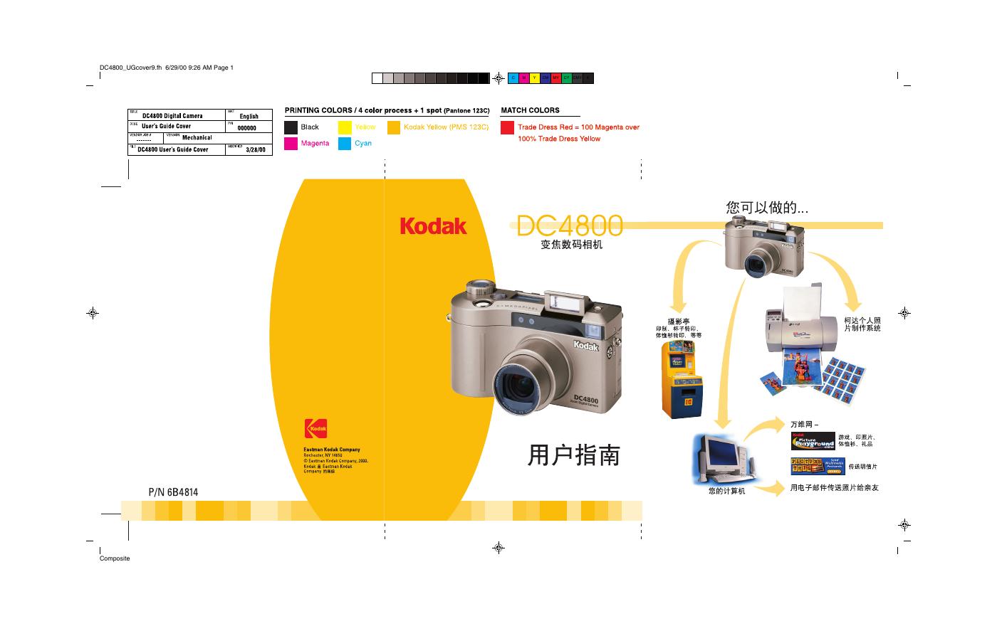 Kodak DC4800变焦数码相机 说明书
