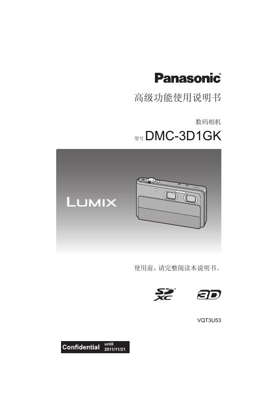 Panasonic DMC-3D1GK 数码相机 使用说明书