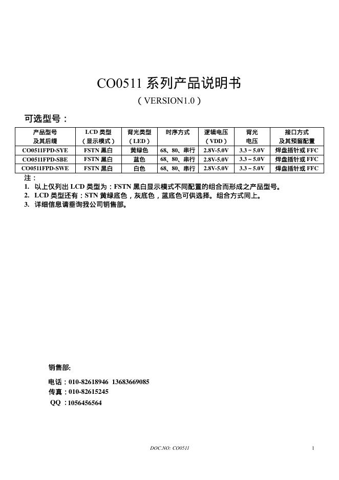 CO0511系列 产品说明书