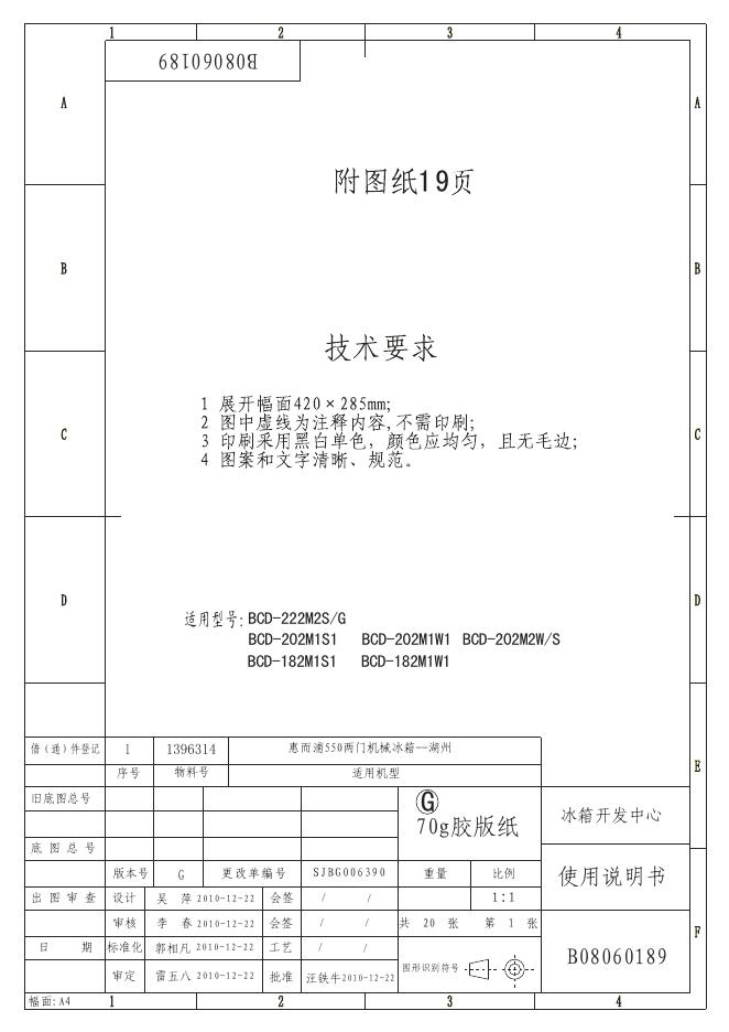 惠而浦 BCD-222M2S/G BCD-202M1S1 BCD-202M1W1 BCD-202M2W/S BCD-182M1S1 BCD-182M1W1冰箱 说明书