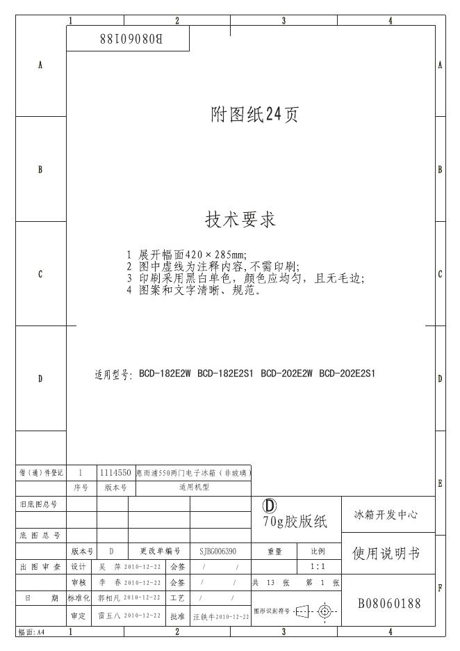 惠而浦 BCD-202E2S1/202E2W/182E2S1/182E2W冰箱 说明书