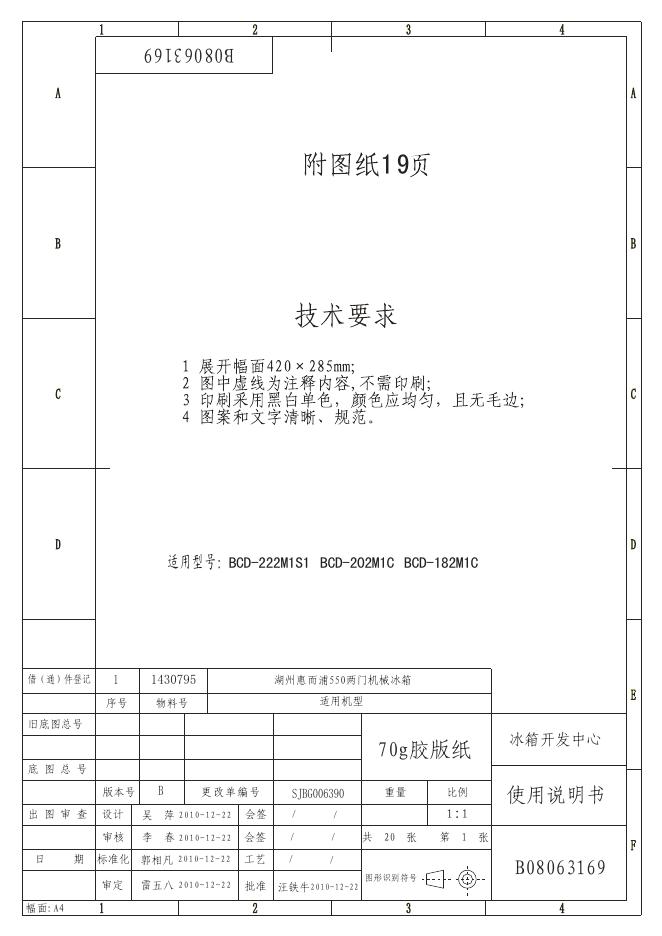 惠而浦 BCD-222M1S1 BCD-202M1C BCD-182M1C冰箱 说明书