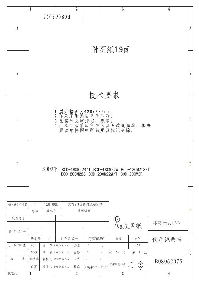 惠而浦 BCD-180M22S/T BCD-180M22W BCD-180M21S/T BCD-200M22W/T BCD-200M22S BCD-200M2R冰箱 说明书