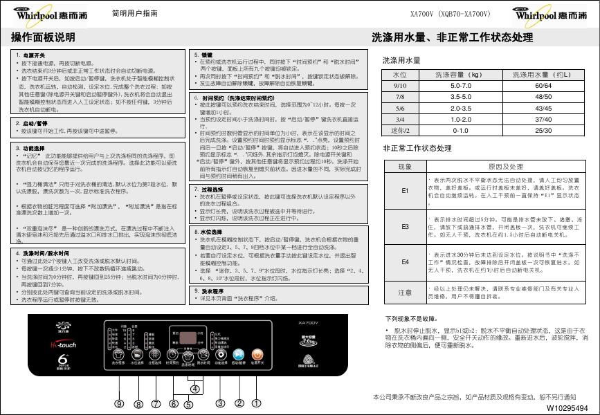 惠而浦 XA700V洗衣机 说明书
