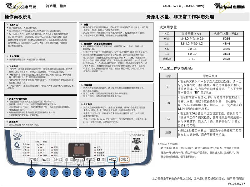 惠而浦 XA609BW洗衣机 说明书