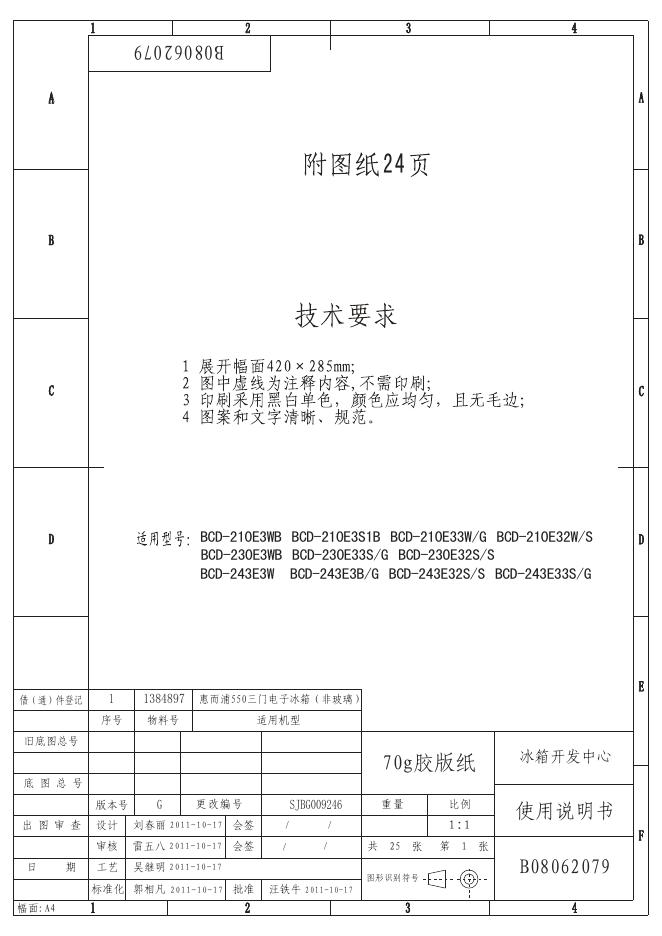 惠而浦 BCD-243E3B/G 冰箱使用说明书