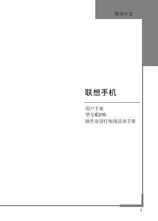 联想 E310手机 使用说明