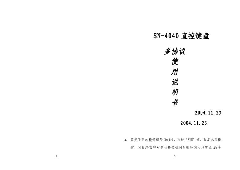 SN-4040直控键盘 使用说明书