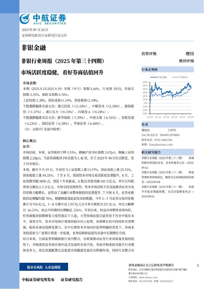中航证券：市场活跃度稳健，看好券商估值回升海报