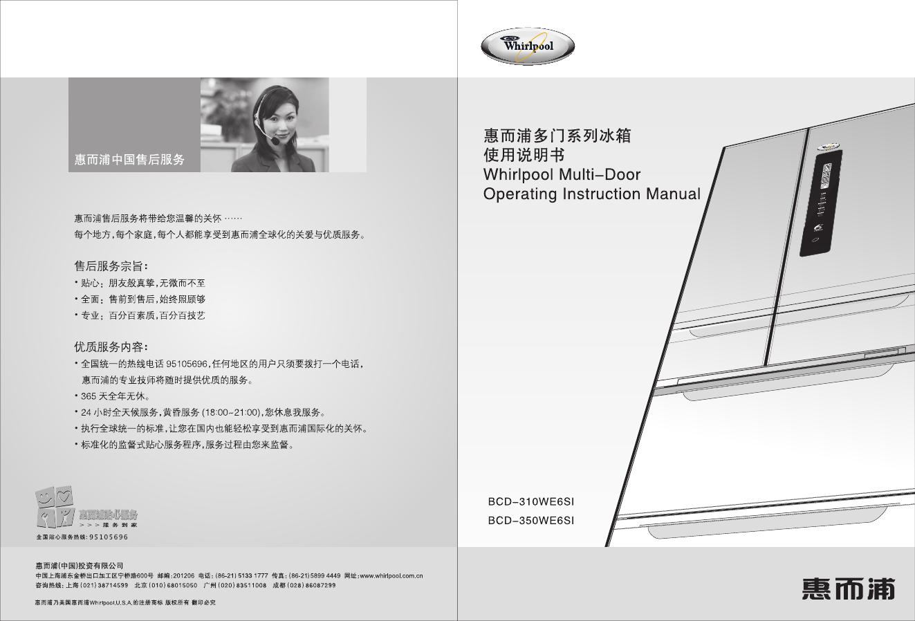 惠而浦 冰箱 BCD-310WE6SI说明书