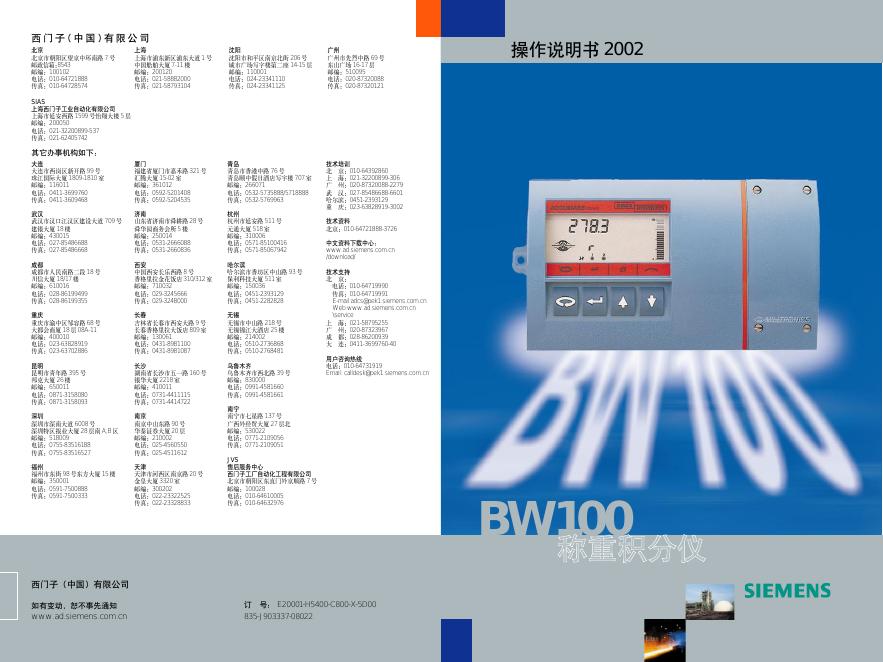 西门子 称重积分仪 BW100 操作说明书