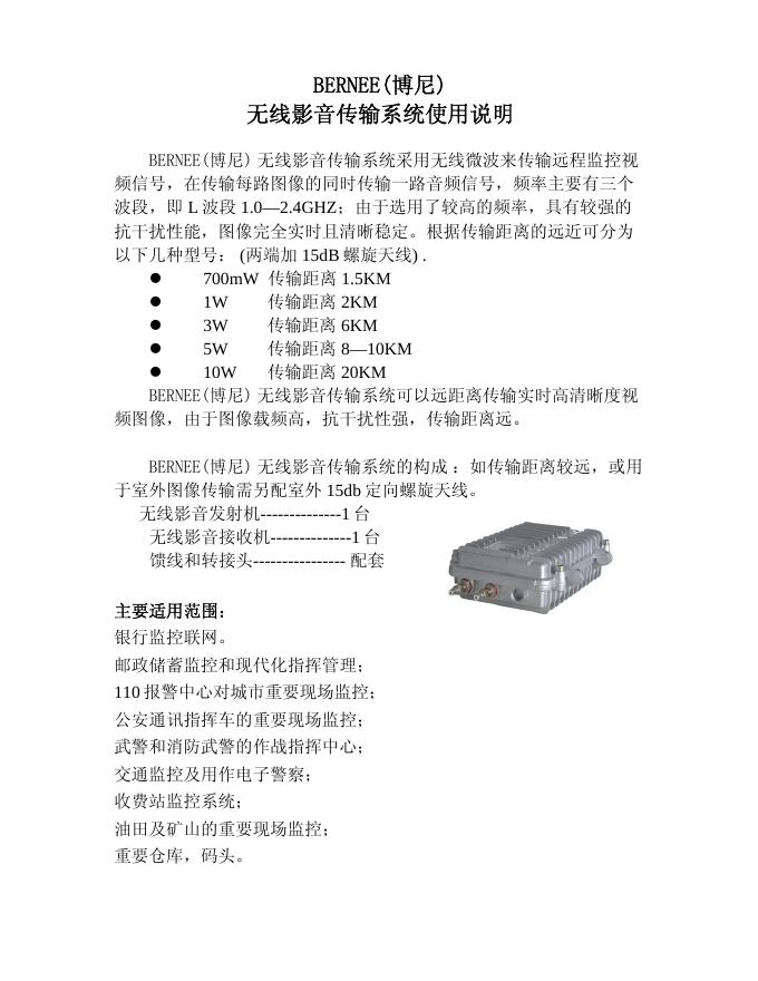 BN-01系列无线影音传输系统使用说明书