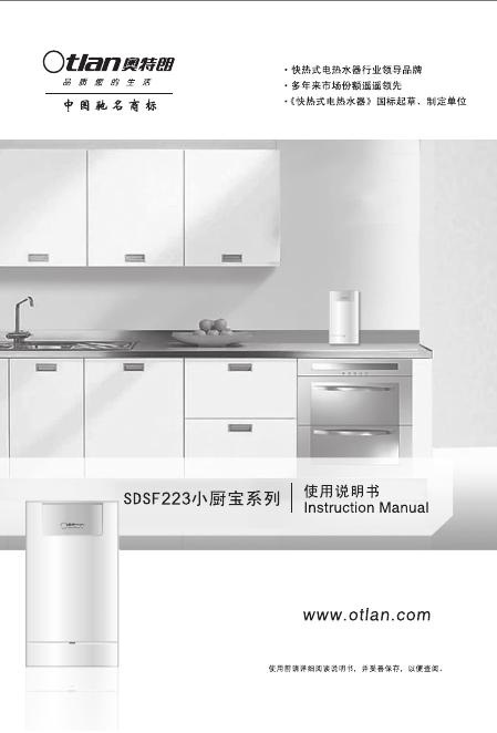 奥特朗 SDSF223热水器 使用说明书