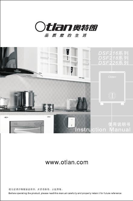 奥特朗 DSF216/218/226系列热水器 说明书