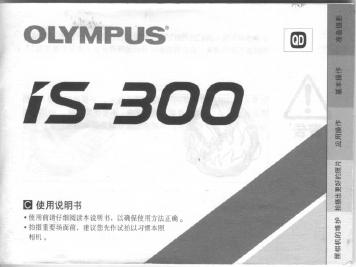 OLYMPUS IS-300相机 使用说明书