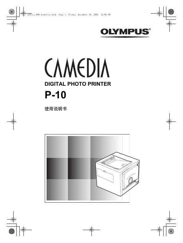 OLYMPUS P-10 使用说明书