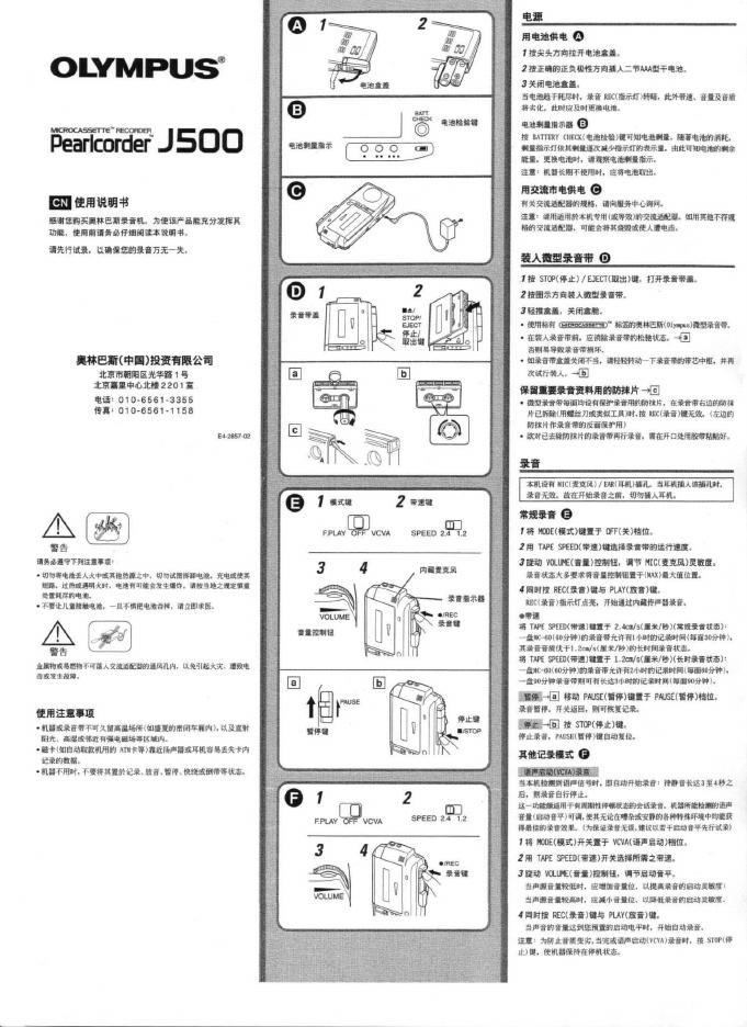 OLYMPUS J500 使用说明书