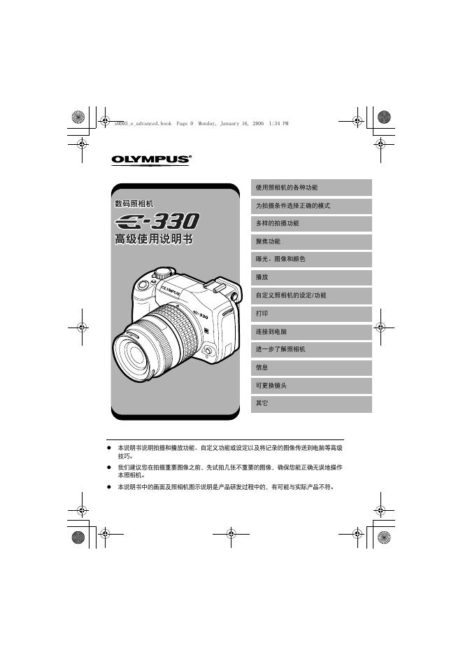 OLYMPUS 数码照相机E-300 高级使用说明书