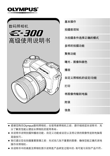 OLYMPUS 数码照相机E-300 高级使用说明书